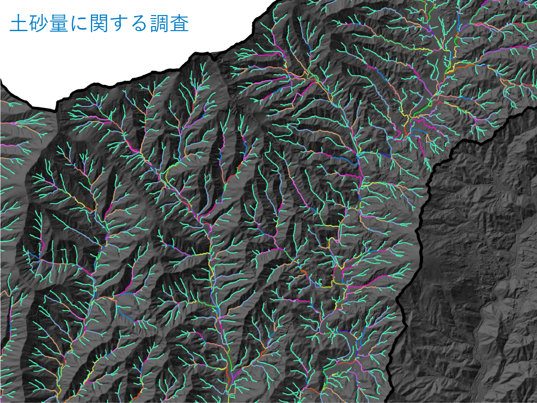 土砂量に関する調査
